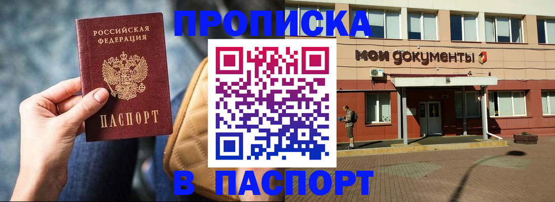 прописка штамп в Кольчугино